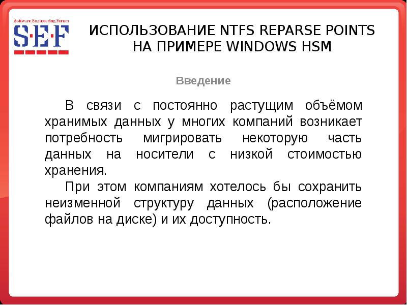 Введение в использование. NTFS применение. NTFS используется для носителей информации объёмом. NTFS-применение (носители). Область применения NTFS.