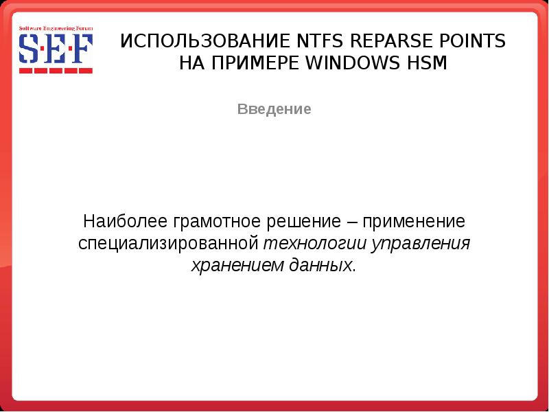 Введение в использование. NTFS применение. Точки повторной обработки NTFS reparse points принцип. Reparse.