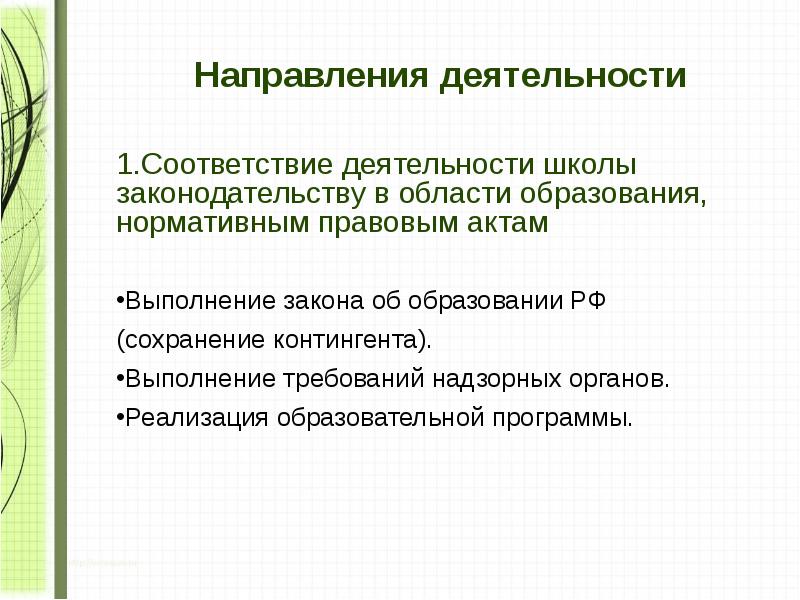 Деятельность в соответствии с ее. Деятельность в соответствии с ее