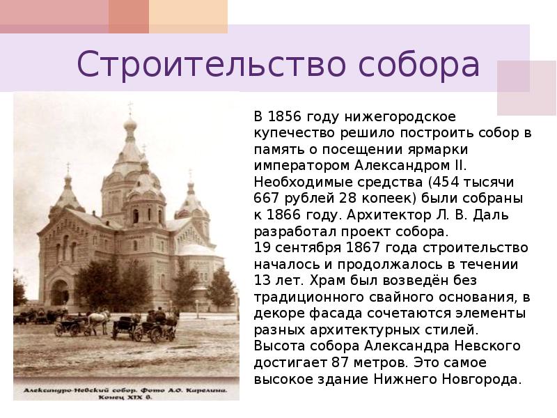 Реферат: Собор Александра Невского