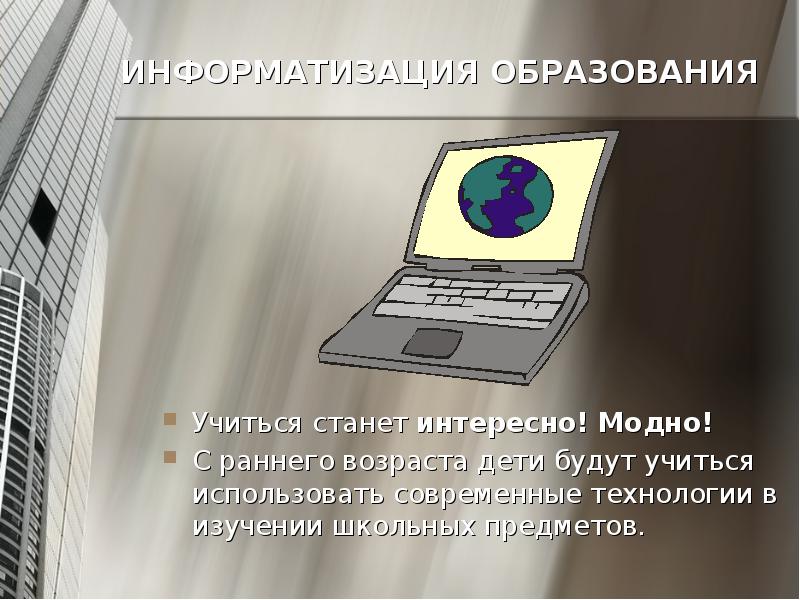 Общество будущего презентация