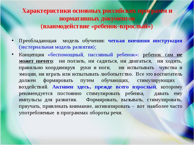 Воспитатель доу инновационная деятельность. Пассивные дети характеристика. Характеристики экстернальным.