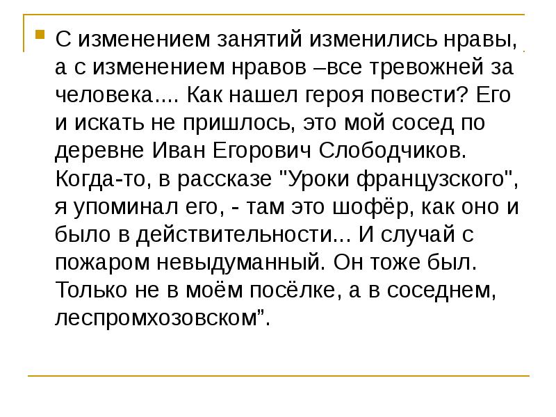 Распутин пожар презентация 11 класс