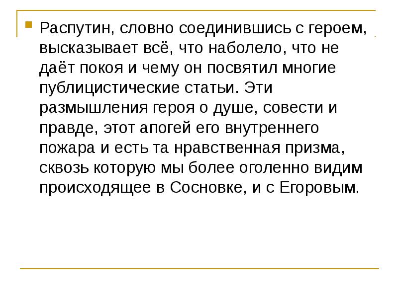 В распутин пожар презентация