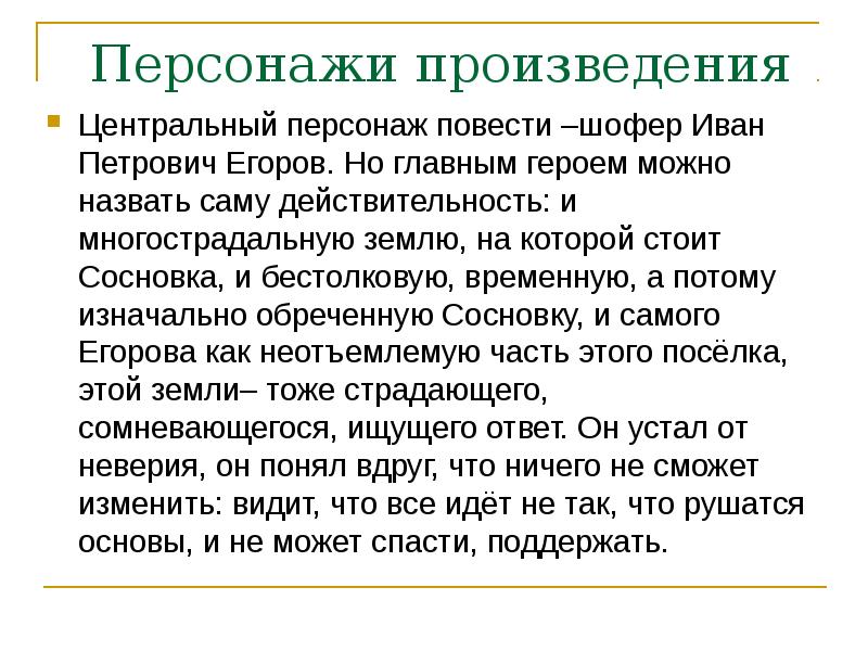 Распутин пожар презентация 11 класс