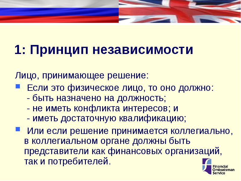 экспертные методы принятия управленческих решений. независимость в принимаемых решениях. независимость в принимаемых решениях. принцип независимости картинки. принцип независимотис удей.
