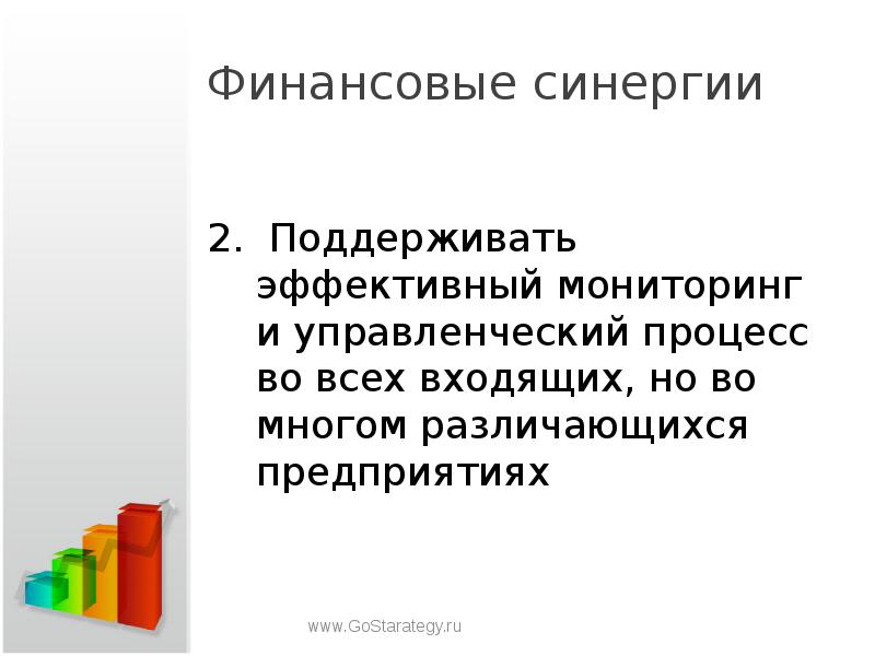 Эффективный мониторинг. Финансовый синергизм. Финансовая СИНЕРГИЯ это. , Синергетический эффект финансовая математика. Для финансовой синергии характерным является.