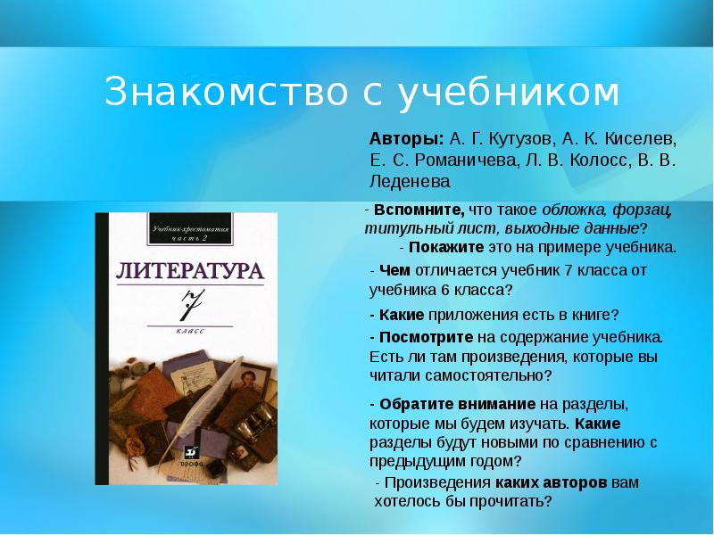 Художественный образ в литературе. Образ в литературе это. Художественная литература доклад. Художественный образ в литературе содержание и форма.