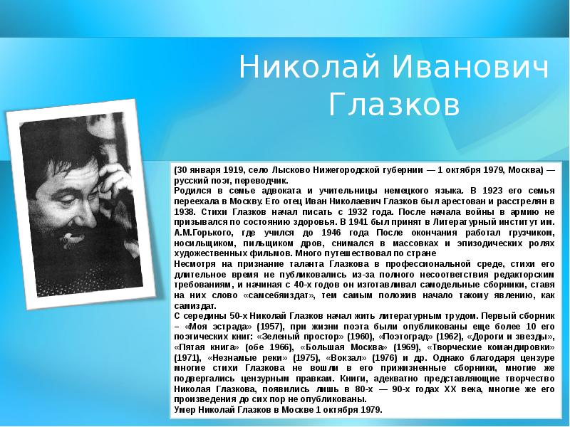 глазков стихи