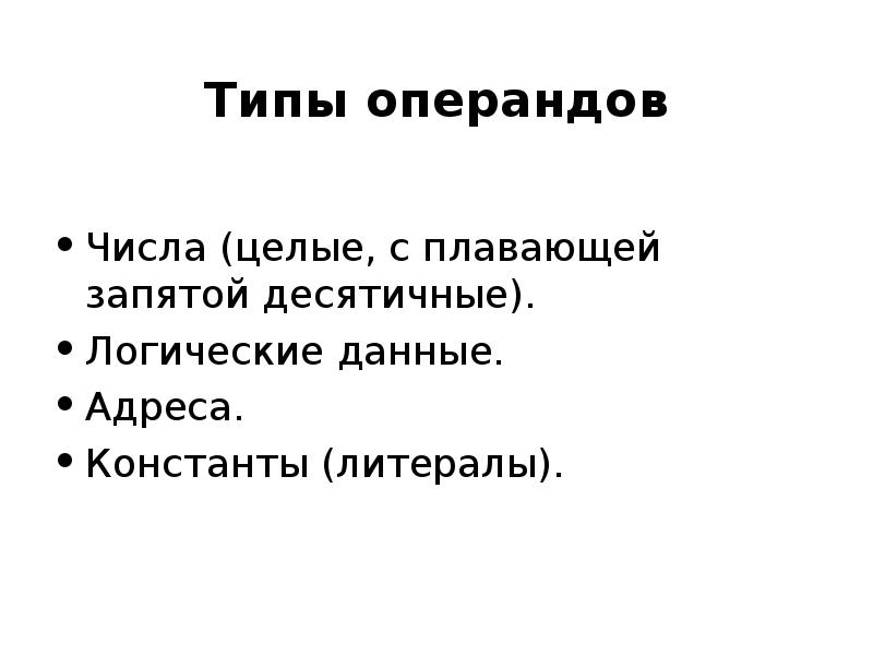 адресация константы