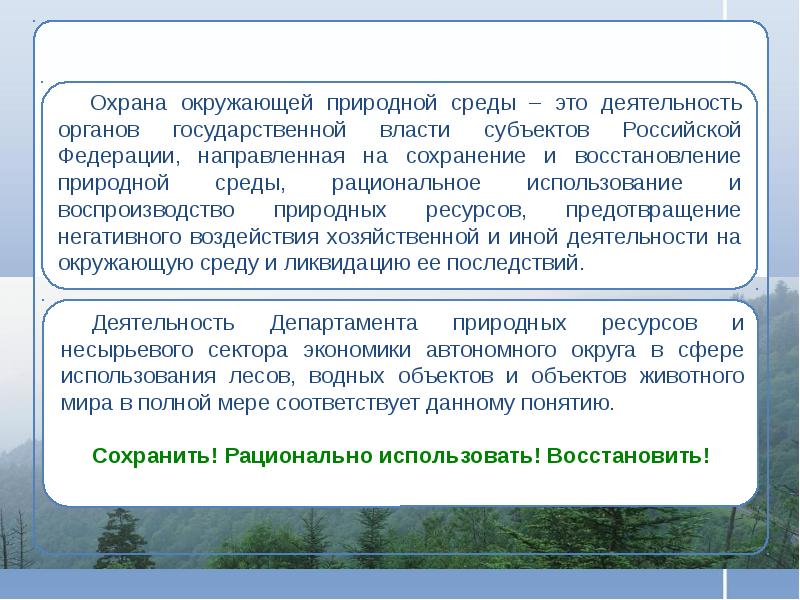 Международные и национальные программы оздоровления природной среды презентация