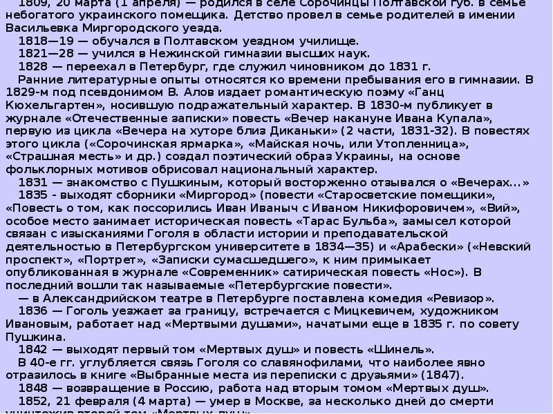 История создания ревизора гоголя. Значение комедии Ревизор. Ревизор Гоголь история создания интересные факты. Общечеловеческое значение комедии Гоголя Ревизор. Ревизор интересные факты о произведении.