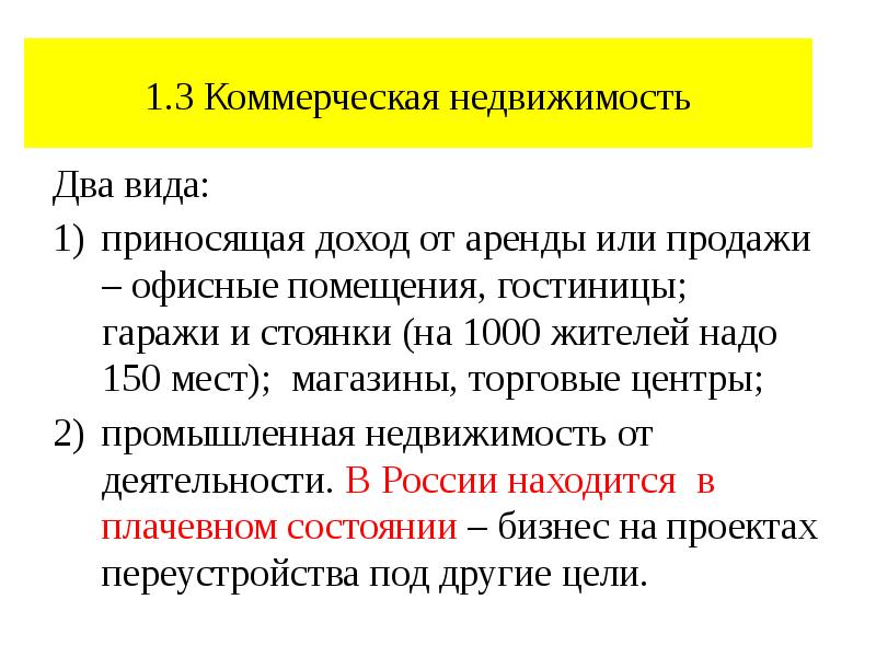 Вид принести. Виды коммерческой недвижимости приносящий доход.