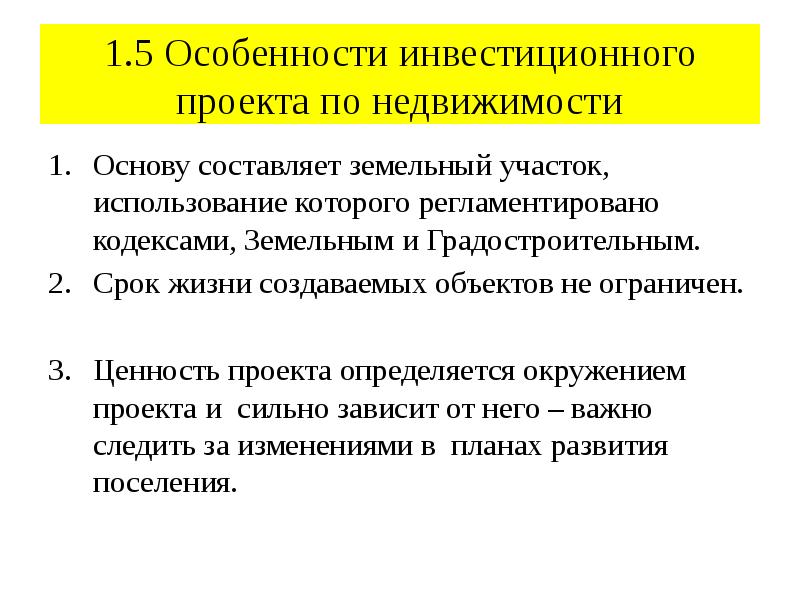 Особенность инвестиционных проектов