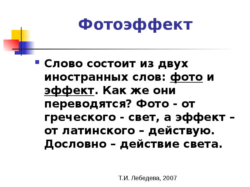 Слово это фото