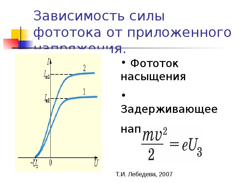 При внешнем задерживающем напряжении фототок