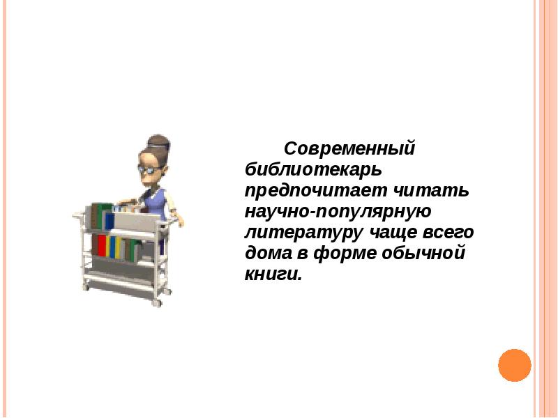 Про научные статьи человека. Проект на тему книга вчера сегодня завтра. Проект книга завтра. Книга вчера сегодня завтра.