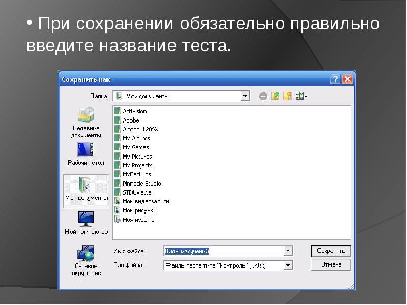 Использование программы. Окно выбора файла. Файл для тестирования файлов. Окно выбора программ для открытие файла. При использовании программы.