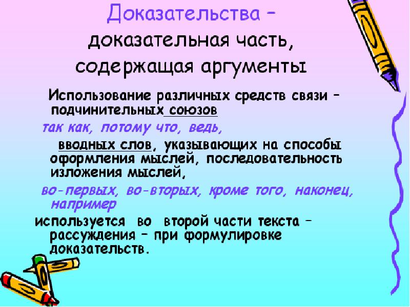 Формулировка и доказательство. Что такое содержат доводы.