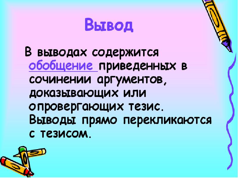 Вывод прямо. Двенадцатое февраля.