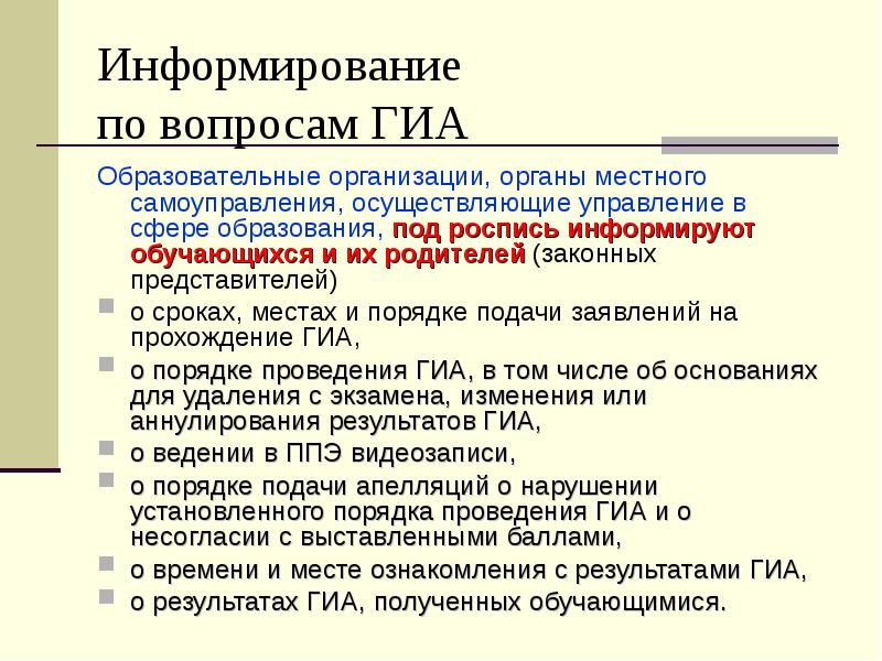 Прохождения государственной итоговой аттестации. Государственная итоговая аттестация по образовательным. Вопросы на ГИА. Порядок проведения государственной итоговой аттестации.