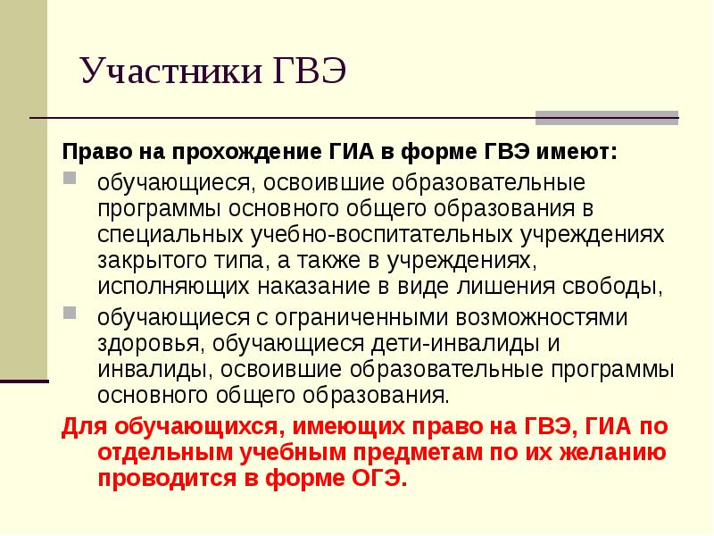 Формы гвэ по всем предметам