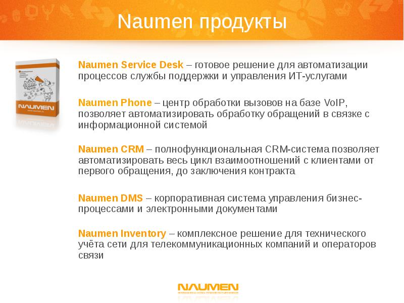 Naumen управление проектами