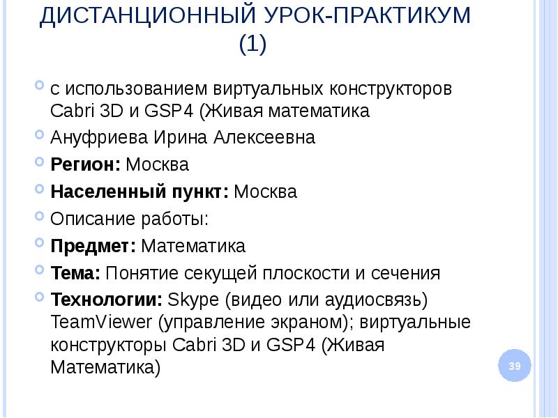 Этапы урока практикума. Структура урока практикума. Конструктор дистанционного урока. Урок практикум плюсы и минусы.