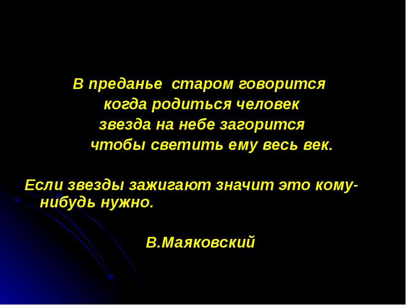 В преданье старом говорится       