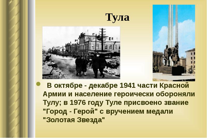 Проект город герой тула