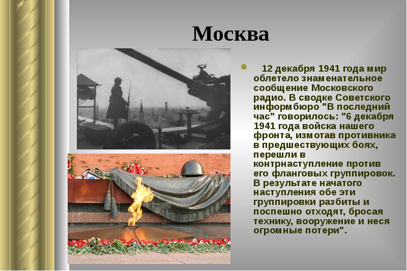 Проект город герой москва 2 класс окружающий мир