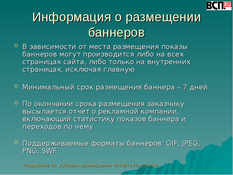 Документ содержащий условия размещения. Условия размещения. Факутальтивные условия о размещении рекламы. Astralab Форматы размещения.