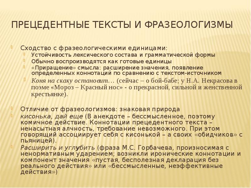 Презентация язык художественной литературы прецедентные тексты