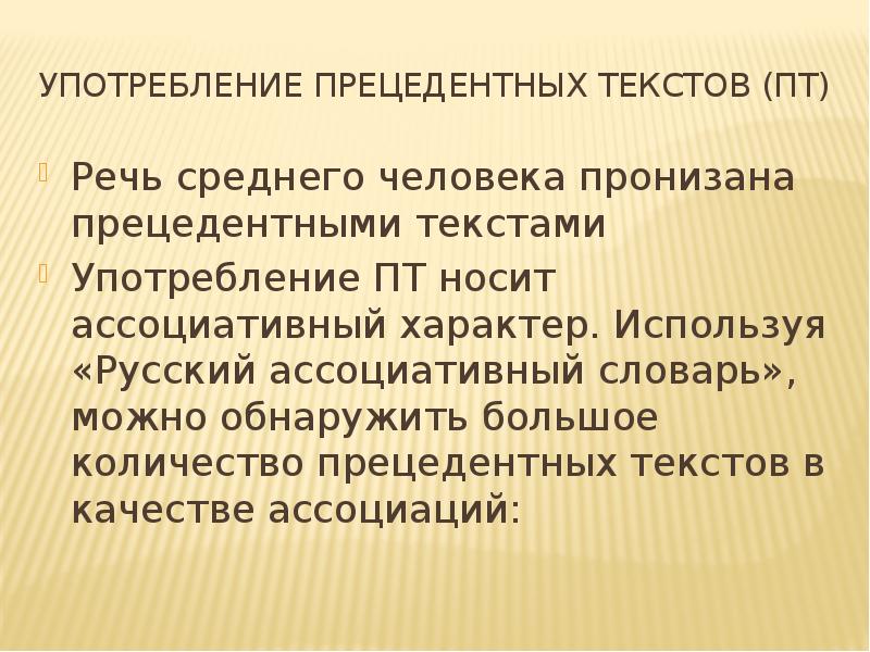 Презентация язык художественной литературы прецедентные тексты