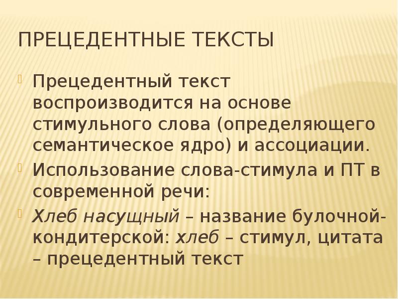 Презентация язык художественной литературы прецедентные тексты