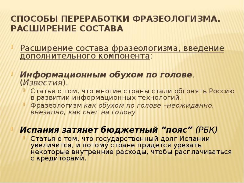 Состав фразеологизмов