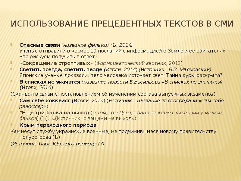 Использование 2014