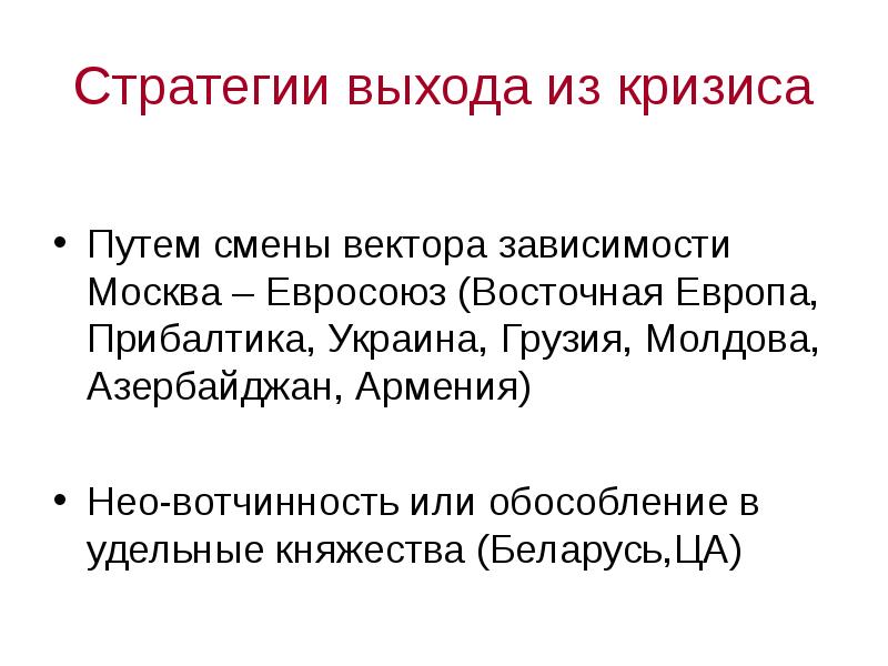 Развитие государств на постсоветском пространстве презентация 11 класс