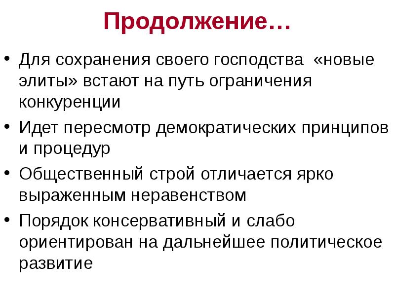 Анализ трансформации. Условия правомерности защиты. Условия относящиеся к защите. Кинетика и термодинамика химических реакций. Избирательная система в узком смысле слова – это:.