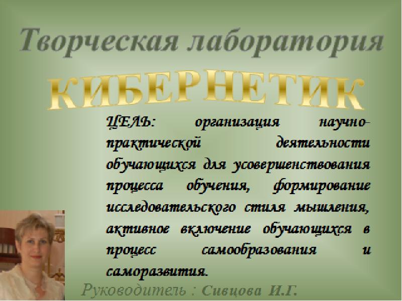 Проект творческая лаборатория