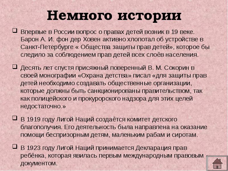 Вопросы по правам ребенка. Права ребенка история возникновения. История прав детей в России. Права ребенка рассказ. Права детей в истории России.