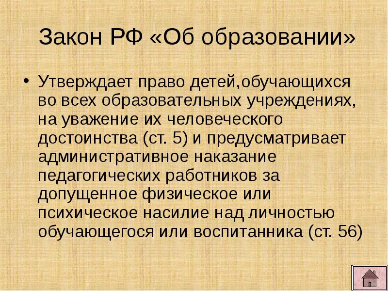 Утверждает законодательство