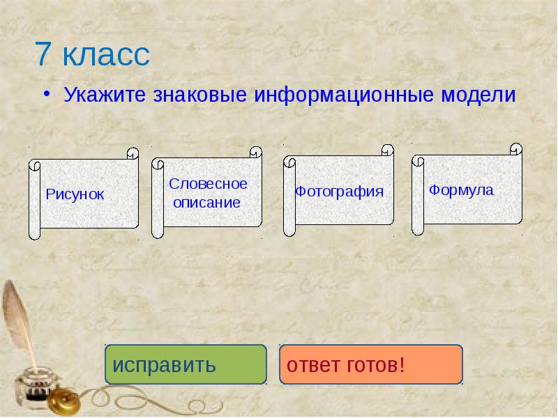 Смешанная модель фотография схема текст. Знаковые информационные модели примеры. Укажите знаковую модель. Укажите примеры знаковых информационных моделей. Укажите не информационные модели *.