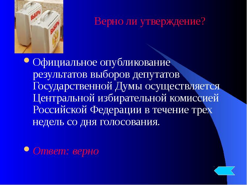 Официальное опубликование является. Публикация итогов выборов. Опубликование результатов голосования. Официальное опубликование. Установление результатов выборов и их опубликование.