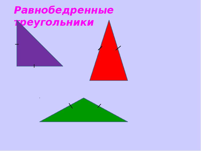 Выпишите равнобедренные и равносторонние треугольники на рисунке 34 и укажите какие углы в них равны