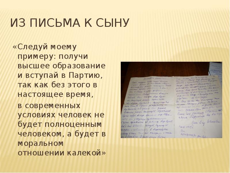 Отрывок из письма. Письмо Герцена своему сыну. Отрывок из письма а и Герцена своему сыну. Герцен письма к сыну. Письмо к высшему я.