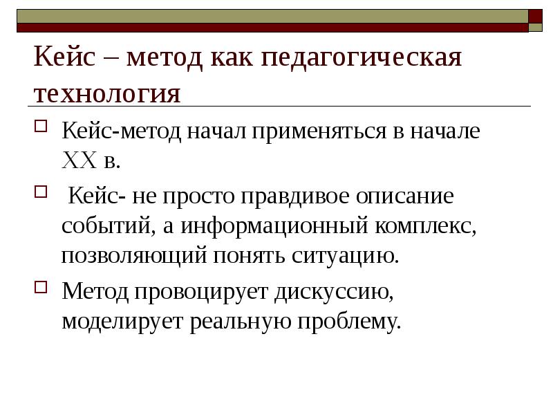 Презентация кейс технологии в учебном процессе