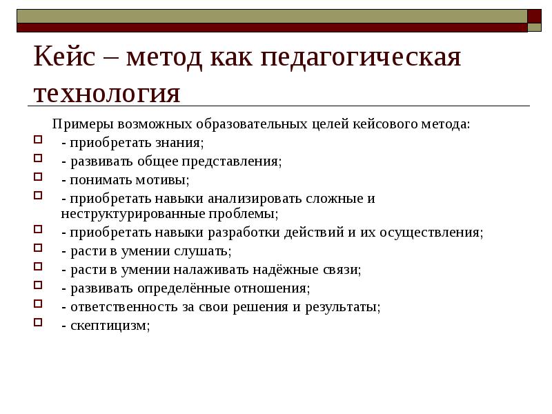 План семинара для руководителей среднего звена по технологии case study