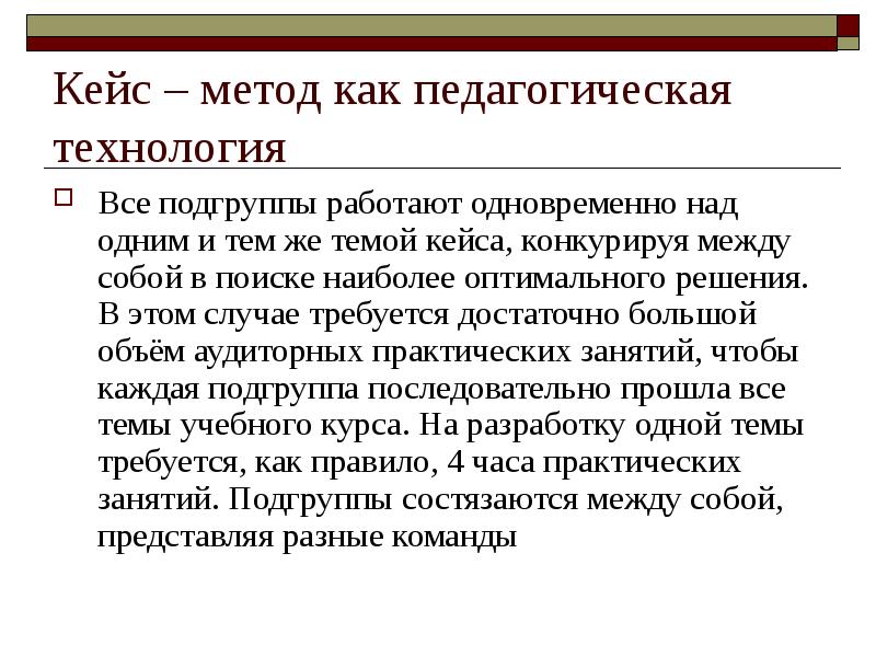 Педагогические кейсы. Кейс-метод это в педагогике. Кейс технология это в педагогике. Кейс-метод как педагогическая технология. Кейс технология как педагогическая технология.