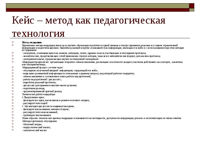 Кейс педагогической технологии. Кейс технология это в педагогике. Кейс-метод это в педагогике. Кейс метод обучения это в педагогике. Кейс технология как педагогическая технология.